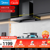 美的（Midea）抽吸排油烟机欧式顶吸式家用自清洁抽烟机脱排油烟机CXW-268-T201可配燃气灶