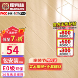 霍克林 强化复合地板家用 E0级ENF级包安装可选防水耐磨地暖复合木地板 G208（E0 12MM）