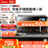 美的（Midea）【0涂层不锈钢内胆】 家用微波炉 微烤一体机 25L大容量 900W速热变频 一级能效 PC23M8 黑色