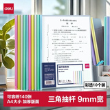 得力(deli)开学文具10只A4透明拉杆夹 抽杆夹 文件夹资料夹学生考试产检报告资料收纳 5色装33321
