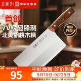 王麻子菜刀厨房专用 专业厨师切片切肉切菜刀 家用厨片刀手工锻打刀具