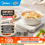 美的（Midea）超薄电磁炉2026新款 白色高颜值家用炒菜锅迷你电磁炉小型1-2人 火锅一套带锅套装 恒匀火电池炉 【单机】5秒速热 9档火力