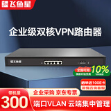 飞鱼星 VE1520G 多WAN口全千兆VPN企业路由器 内置AC防火墙/宽带叠加/行为管理 带机量300