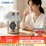 虎牌（TIGER）保温壶气压式双层不锈钢真空热水瓶MAA-A22C-XW  2.2L 珍珠白