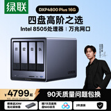 绿联私有云DXP4800 Plus16G四盘万兆NAS网络存储服务器家庭个人硬盘AI相册文件数据备份适用iPhone18