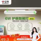 公牛（BULL）LED护眼酷毙灯寝室家用吸附式【6W/4000K/无极调光】