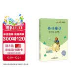 格林童话（彩插版）快乐读书吧三年级上册推荐阅读
