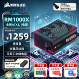 美商海盗船RM1000x 1000W金牌全模组电源 ATX3.1/PCIe5.1/12V-2×6/全日系电容/低噪音 支持5090/9070显卡