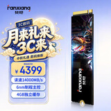 梵想（FANXIANG）4TB SSD固态硬盘 M.2接口NVMe协议PCIe5.0 独立缓存高速游戏 S910PRO读速高达14000MB/s
