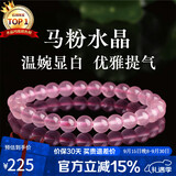 石玥珠宝收藏级天然马粉水晶手链芙蓉石圆珠转运珠手串男女士款礼物7-8mm