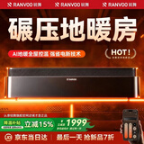 锐舞【AI升降速热丨别墅地暖式】踢脚线取暖器电暖器石墨烯取暖器大面积速热全屋升温2026新款人感语音 【Ultra尊享款】人感智控语音丨2026升级版 【蝉联热销榜单】空间越大覆盖越强