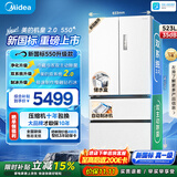 美的（Midea）【机皇2.0】550升级款法式四开门家用冰箱523L双系统2.0嵌入全食材原鲜新国标真一级支持鸿蒙智联 新国标|机皇2.0 550升级款|双净版|云隐白 美的机皇2.0