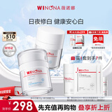 薇诺娜光透皙白套装日霜30g+晚霜30g美白乳液面霜生日礼物