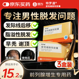[特罗通] 度他雄胺软胶囊0.5mg*10粒/盒 3盒装