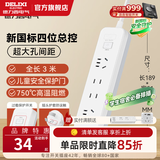 德力西（DELIXI）插座带安全保护门/新国标插座排插/插线板/接线板 加粗铜线 纯白基础多孔长线 【新国标】2+2位总控 3米