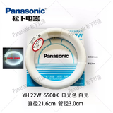环形灯管 YH22三基色7200K 吸顶灯圆形灯管22W32W40W 松下YH 22W 日光色(6500K) 直径 21-30W