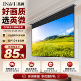 英微（IN&VI）电动幕布DF纳米纤维100英寸16:10家用投影仪幕布办公投影机屏幕高清投影布适配坚果极米当贝投影机