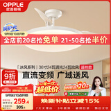 欧普照明（OPPLE）风扇灯吊扇灯多档调色空调搭子电风扇照明餐厅厨房卧室36寸冰风白