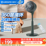 艾美特（AIRMATE）“海鸥”空气循环扇家用电风扇20档直流变频轻音360°全域送风台地两用遥控伸缩卧室落地风扇 RD93