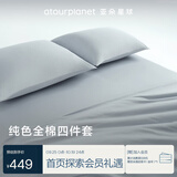 亚朵星球新款 纯色全棉四件套 100%精梳棉 母婴级面料 浅灰-1.8床-床单款