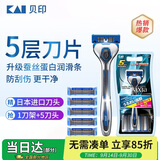 貝印日本进口5层刃手动剃须刀头刮胡刀 升级润滑条 合金防滑手柄 1刀架5刀头