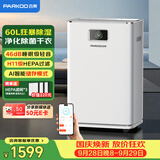 百奥（PARKOO）除湿机/抽湿机 60升家用净化除湿器大平层别墅抽湿器客厅仓库地下室轻音节能净化杀菌PD16LD