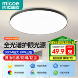 四季沐歌（MICOE）全光谱护眼卧室吸顶灯现代简约led超薄中山灯具房间主灯皓黑系列