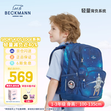 Beckmann挪威小学生护脊大容量高颜值书包1-3年级男女孩一三年级儿童背包