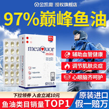 金凯撒（OMEGOR）深海鱼油95%+高纯度鱼油软胶囊omega-3含DHA+EPA心脑眼成人90粒 【升级小颗粒】金凯撒mini鱼油 90粒*1盒
