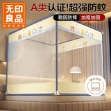 无印良品A类帐纱全底坐床围栏蚊帐家用拉链三开门1.8x2米床【加密帐纱】