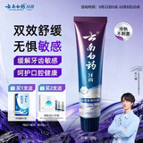 云南白药牙膏高端系列口腔护理 缓解牙齿敏感 减轻牙龈问题薄荷清新150g