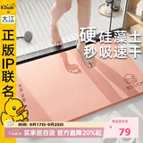 大江小黄鸭联名【硬】硅藻泥吸水地垫浴室门口脚垫卫生间地垫39x60cm