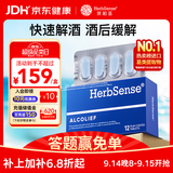 Herbsense贺柏圣解酒药12粒/盒 喝酒前后防宿醉葛根解酒护肝 千杯不醉神器