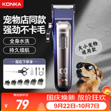 康佳（KONKA）宠物剃毛器狗狗电推剪理发器电推子剃毛刀美容造型宠物猫咪大功率剃毛器