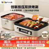 小熊（Bear）烤涮一体两用锅 电烤炉家用电烧烤炉 香香锅折叠多功能锅料理火锅烧烤烤肉锅电烤盘Z22K6