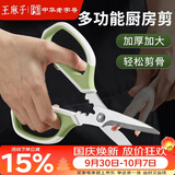 王麻子厨房剪刀家用多功能不锈钢剪鸡鸭鹅骨头加厚锋利剪