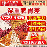 南同四海赤小红豆薏米茯苓芡实茶饮包搭炒排除热淤祛湿健脾虚胖减肥男女生