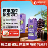 1号会员店100%NFC葡萄汁1L*2整箱 纯果蔬汁0脂鲜榨水果汁原浆饮料
