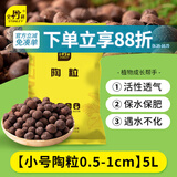 史丹利小号陶粒垫底小陶粒土养花专用多肉花用铺面花盆花卉种花园艺5L