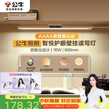 公牛（BULL）护眼壁挂家用全光谱MW-A60AD无极调光调色读写酷毙灯60CM 16W