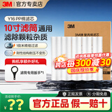 3M净水器前置Y16 pp棉滤芯家用过滤器滤芯耗材 PP棉5支装送扳手