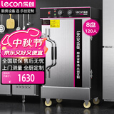 乐创（lecon）蒸饭柜商用 酒店餐饮设备电蒸箱蒸包馒头炉食堂 全自动标准8盘定时款LC-ZFG08