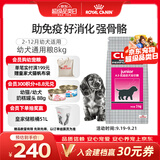 皇家狗粮 幼犬狗粮 犬粮 通用犬型 A3 通用粮 2-12月 8KG