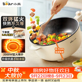 小熊（Bear）电炒锅 电火锅 电煮锅家用多功能蒸煮煎炒一体大功率炒菜锅电热锅4.5L DCG-B28D3配蒸笼
