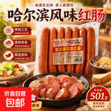 特色哈尔滨风味红肠即食香肠东北特产烟熏熟食商用下酒菜独立包装 【500g*1袋】哈尔滨风味红肠