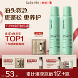 诗裴丝Spes【宋佳同款】蓬松高颅顶持久控油去油免洗干发喷雾柚香