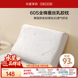 水星家纺乳胶枕头93%泰国进口原浆天然乳胶枕芯60S长绒棉抗菌防螨蚕丝枕头