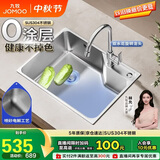 九牧（JOMOO）不锈钢喷砂水槽大容量洗菜盆洗碗池大单槽龙头套餐58*43 02389