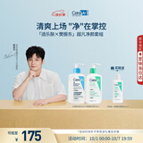适乐肤（CeraVe）【樊振东同款】水杨酸+氨基酸洁面236ml套组温和控油洗面奶男女士
