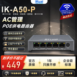 爱快IK-A50-P PoE一体化智能路由器 1×2.5G电口+4×千兆PoE口 PoE功率54W 可管理32台AP 推荐带机80台
